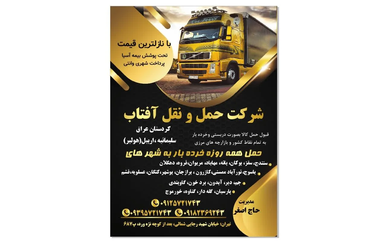 شرکت حمل و نقل آفتاب پارسیان - تصویر 3