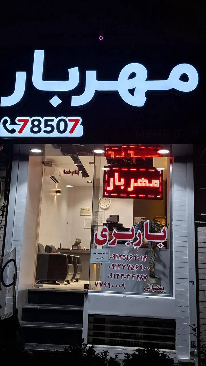 اتوبار مهر