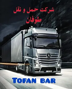 شرکت حمل ونقل طوفان بار ارسال بار به ساوه مامونیه