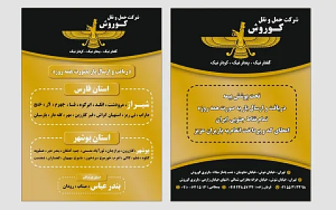 باربری کوروش