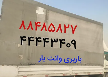وانت باربری چیدگر