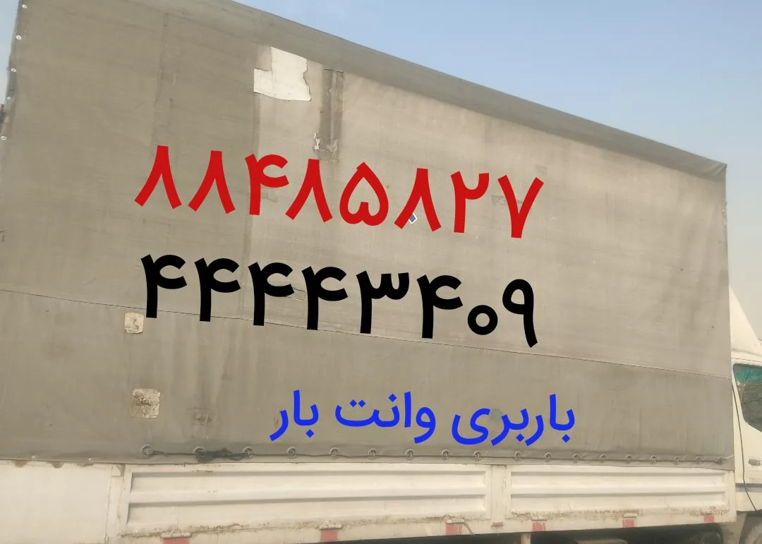 وانت باربری چیدگر