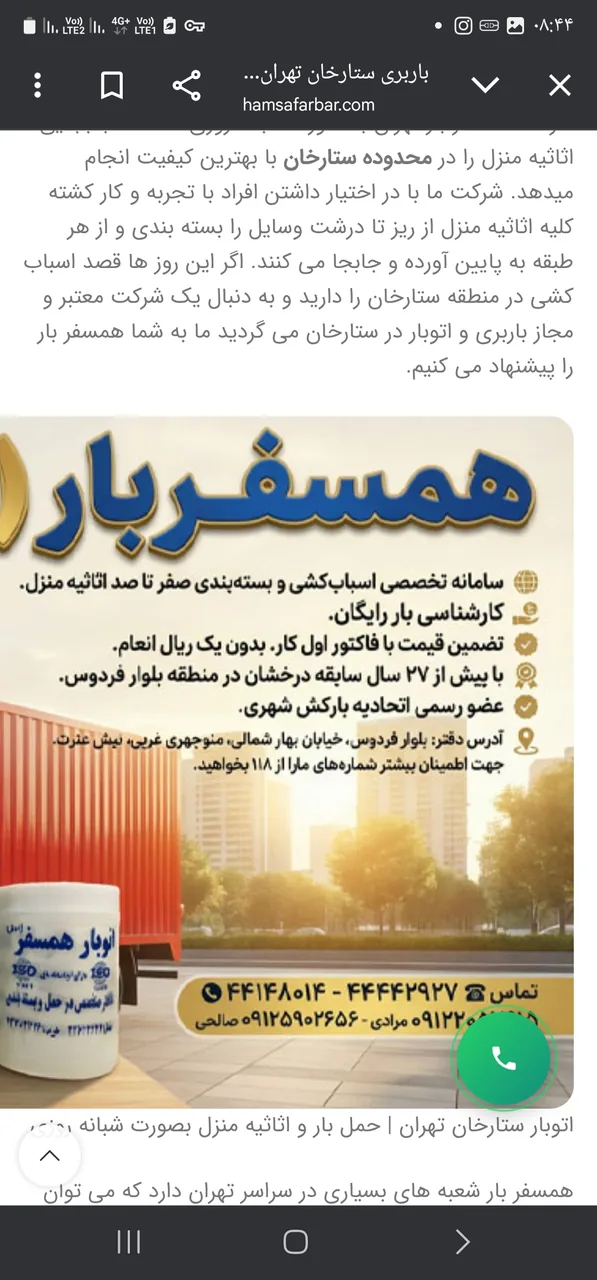 باربری بلوار فردوس تهران تنها باربری رسمی - تصویر 2