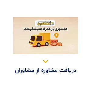 اتوبارهمشهری