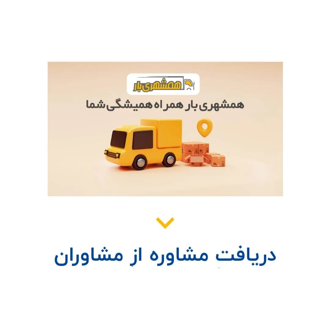 اتوبارهمشهری
