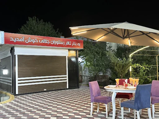 باغ تالار مجلل جلالی سردرود