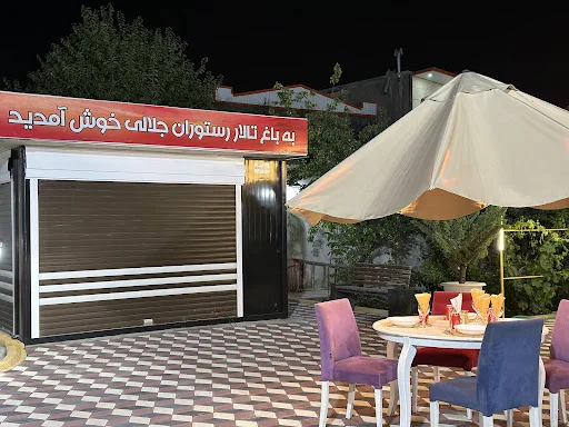 باغ تالار مجلل جلالی سردرود