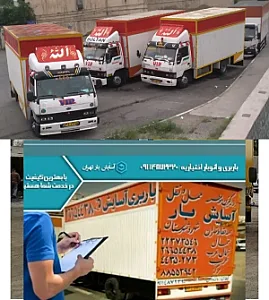 باربری آسایش بار تهران