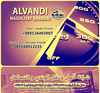 باربری الوندی (یقین)