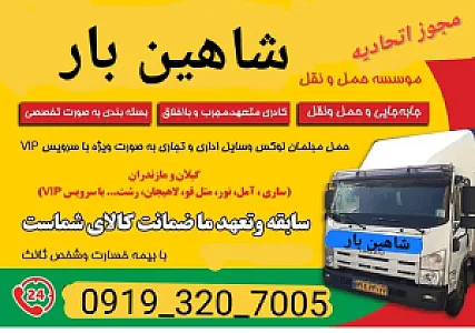 باربری شاهین بار