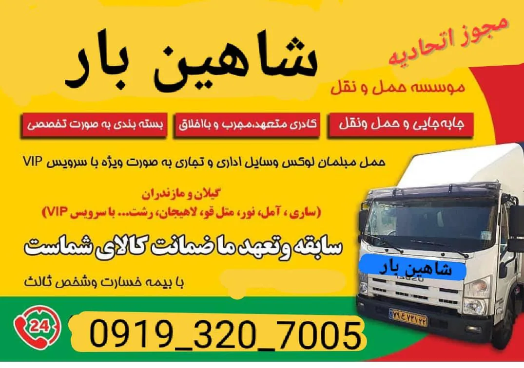 باربری شاهین بار