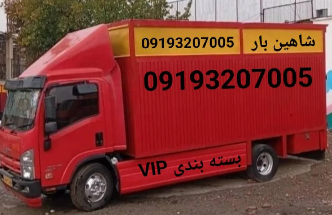 باربری شاهین بار - تصویر 3