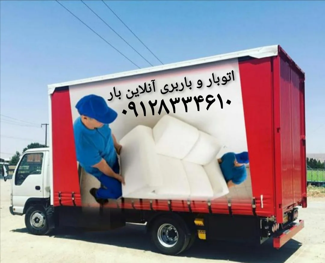 اتوبار و باربری آنلاین بار - تصویر 2
