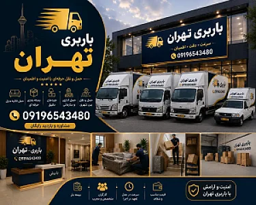 باربری ظفر میرداماد