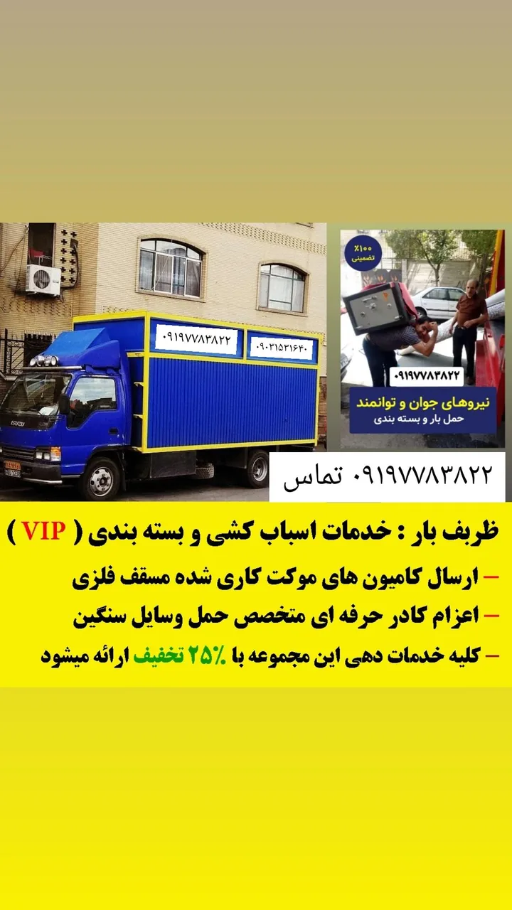 اتوبار باربری وانت بار تهران - تصویر 2