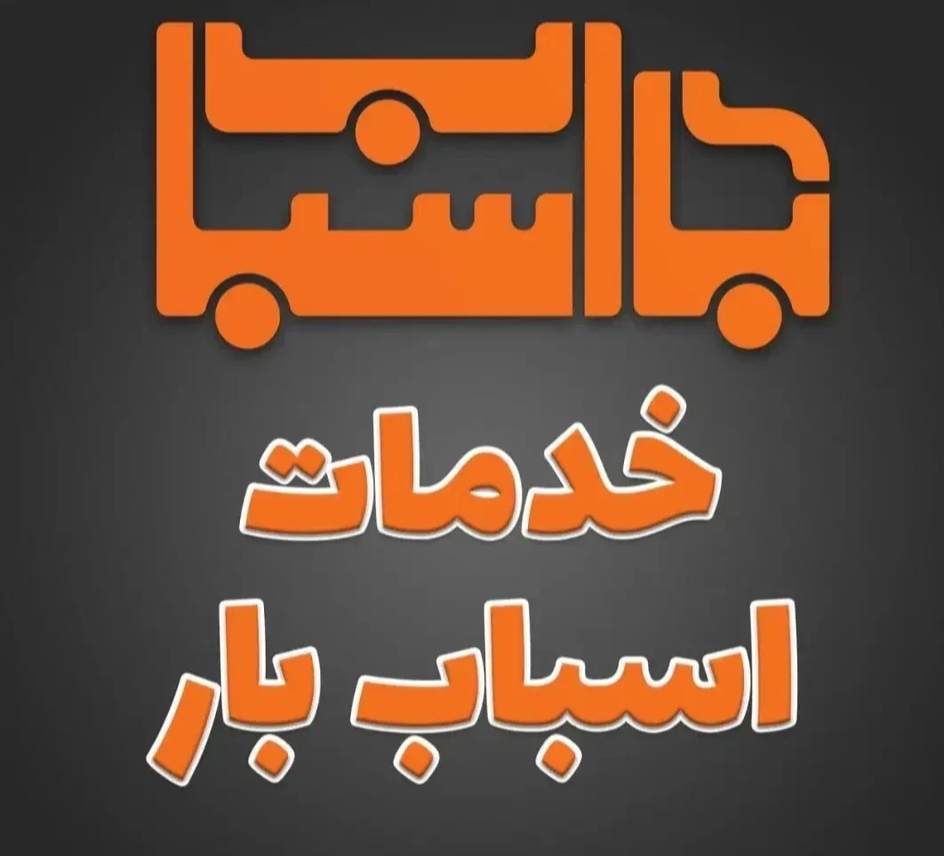 اتو بار کلهر - تصویر 3