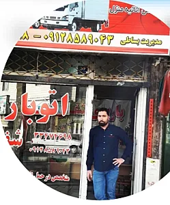 اتو بار شفق