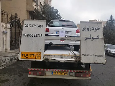 خودروبر کوثر