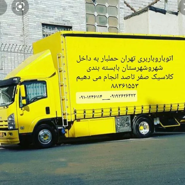 اتوبار و باربری تجریش - تصویر 2