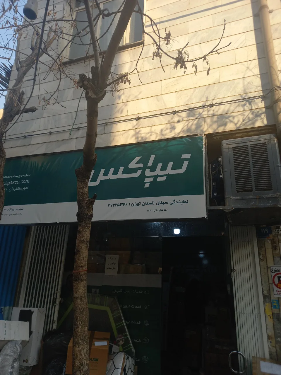 تیپاکس سبلان