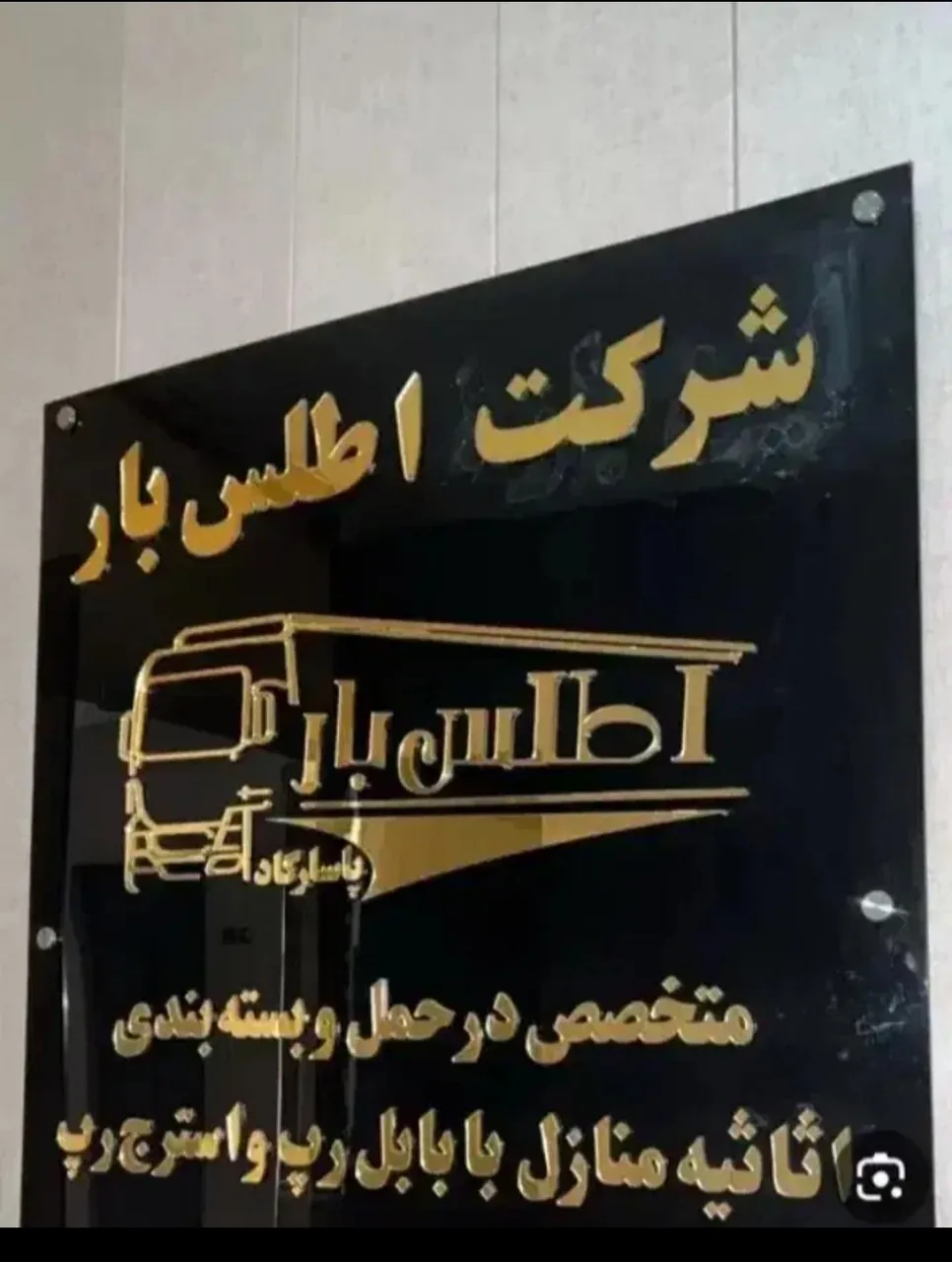 باربری اتوبار اطلس بار