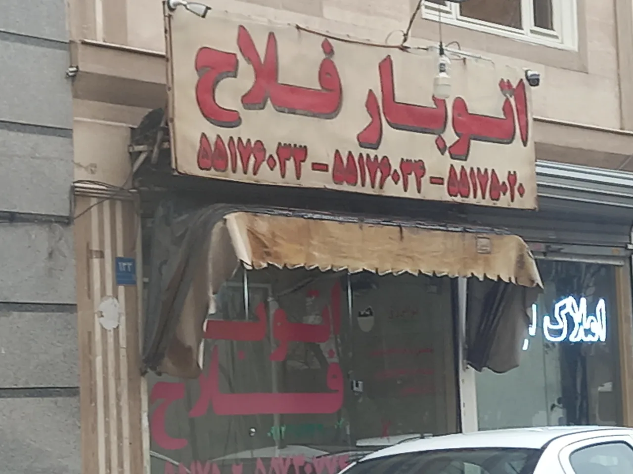 باربری فلاح - تصویر 4