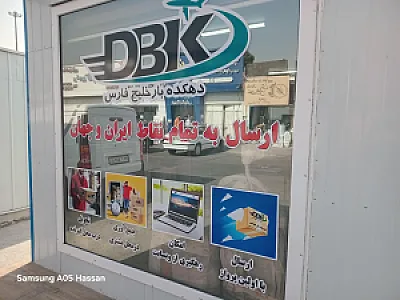 دهکده بار خلیج فارس
