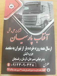 باربری آفتاب