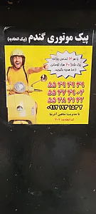 پیک گندم