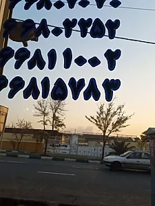 باربری شفق[نصر]