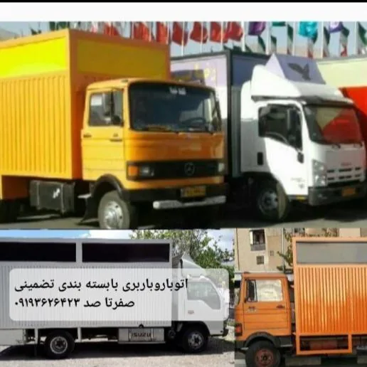 اتوبار و باربری