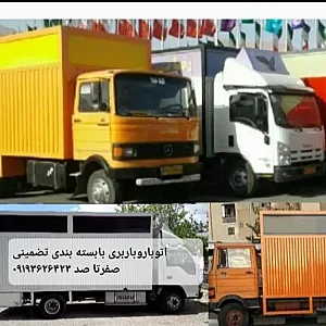 اتوبار و باربری