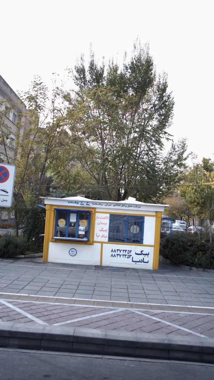 شرکت حمل و نقل کالای تهران پیک بادپا - تصویر 3