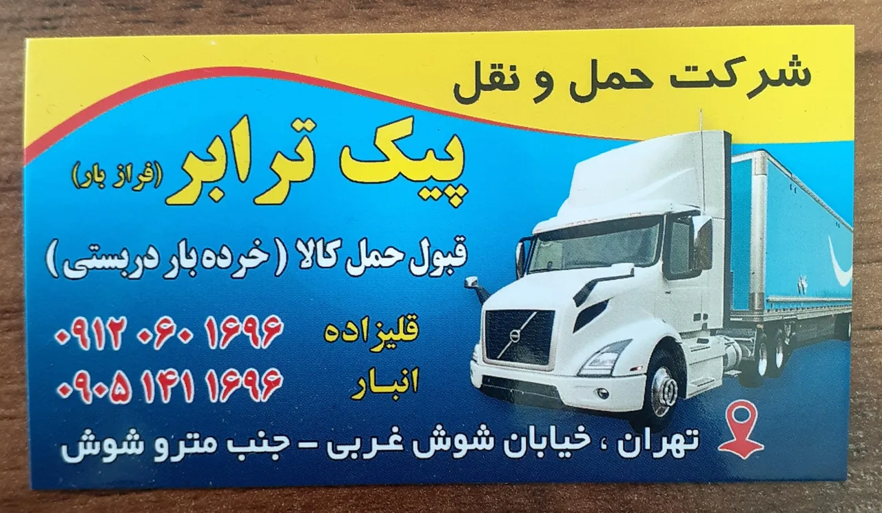 باربری پیک ترابر - تصویر 2