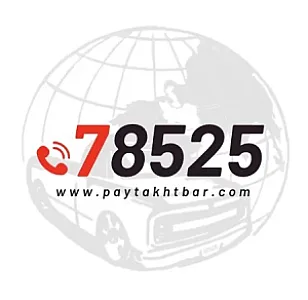 حمل و نقل پایتخت بار