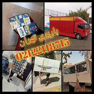 باربری و اتوبار قیطریه