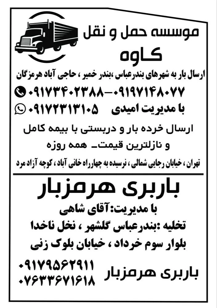 باربری کاوه - تصویر 4