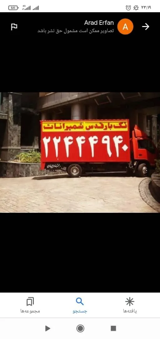 باربری قدس شمیرانات