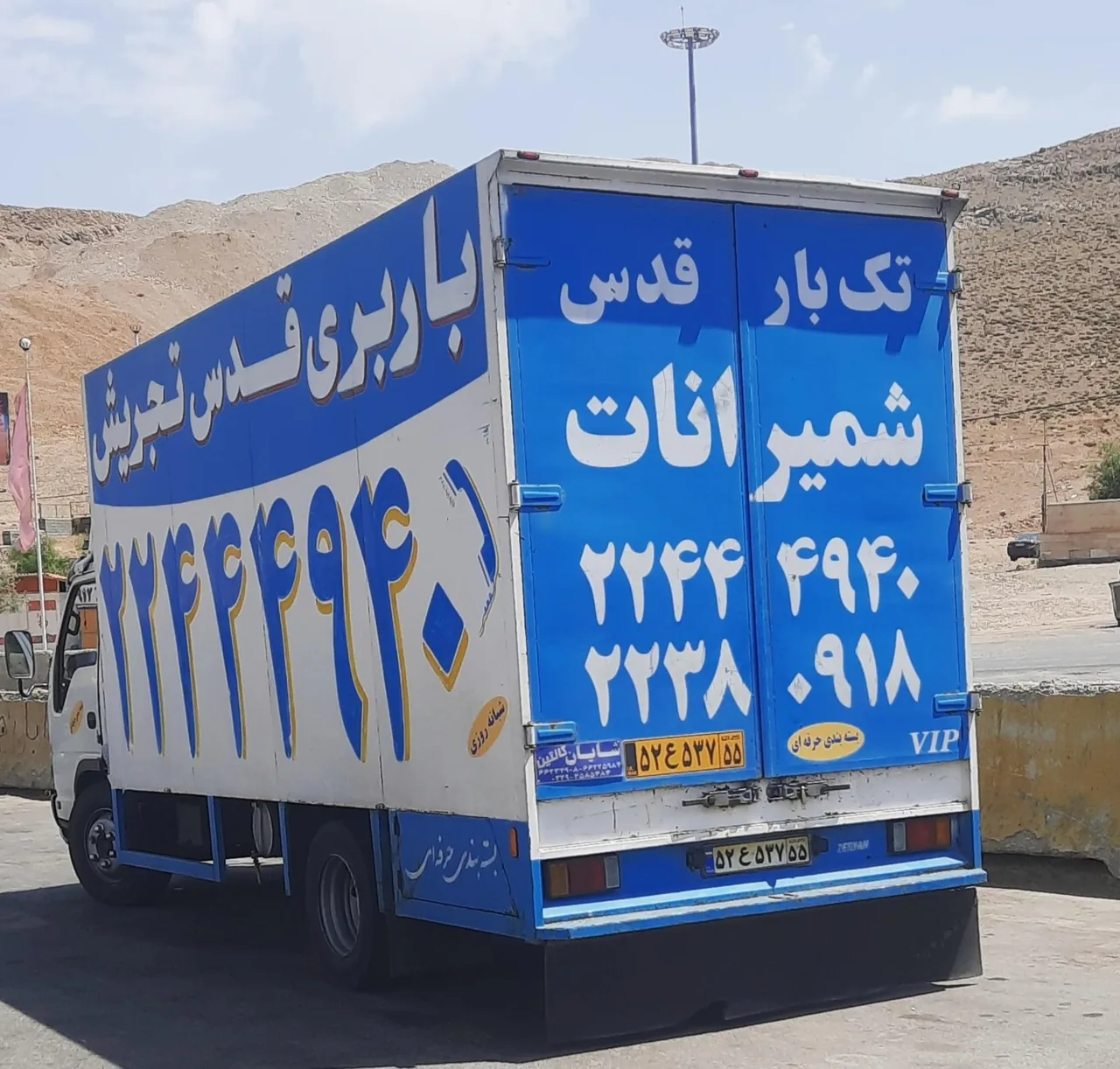 باربری قدس شمیرانات - تصویر 3