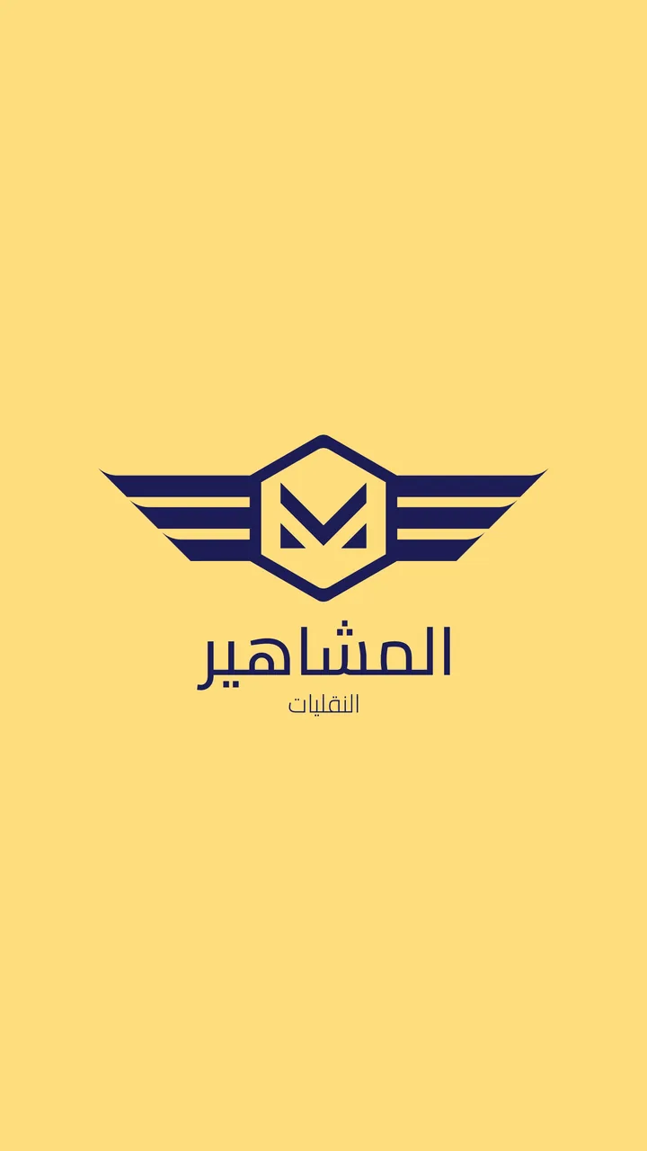 نقلیات حمل و نقل مشاهیر