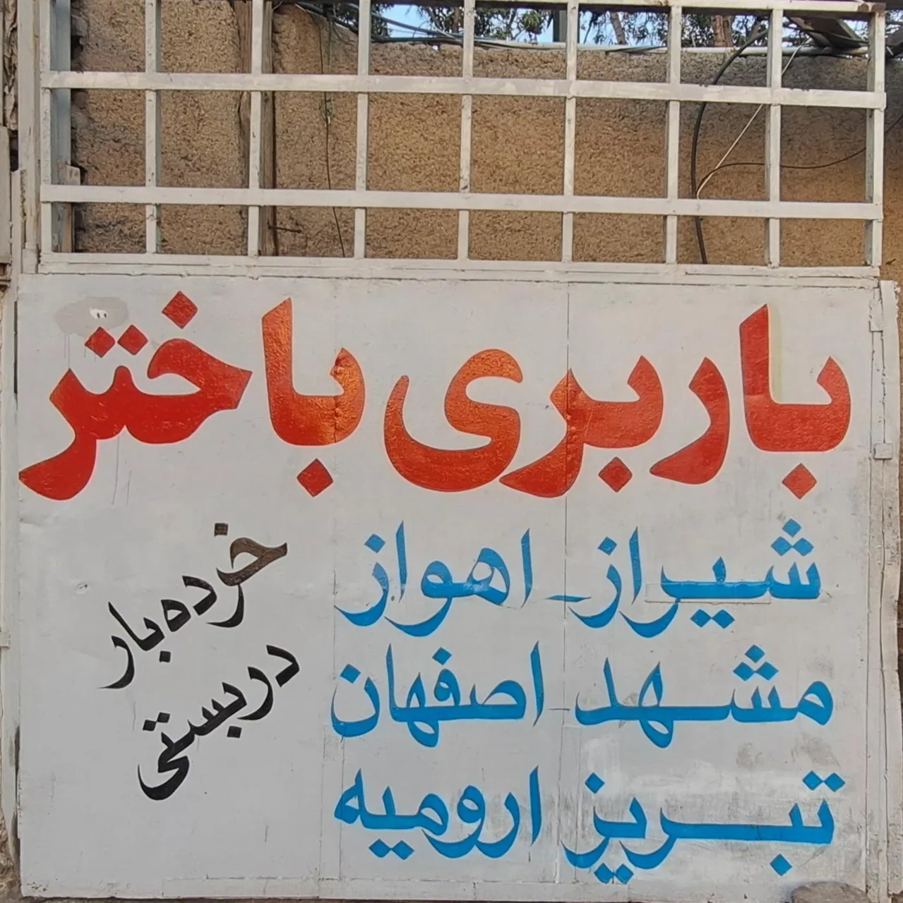 شرکت حمل و نقل باختر - تصویر 2