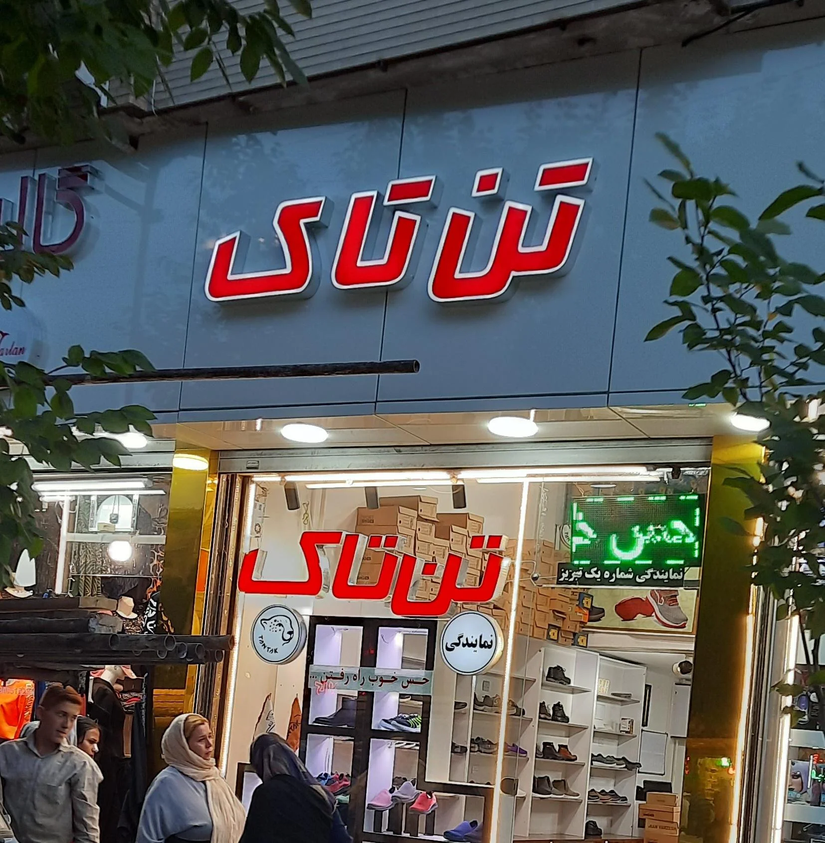 نمایندگی تن تاک تبریز شماره یک