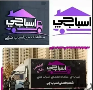 اتوبار اسباب چی