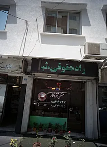 مسکن نقره کار