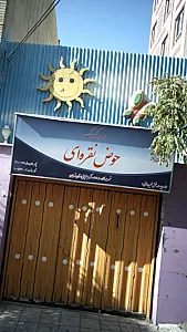 مهد کودک آبنبات