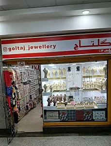گالری آر.برند بورس نقره و بدلیجات