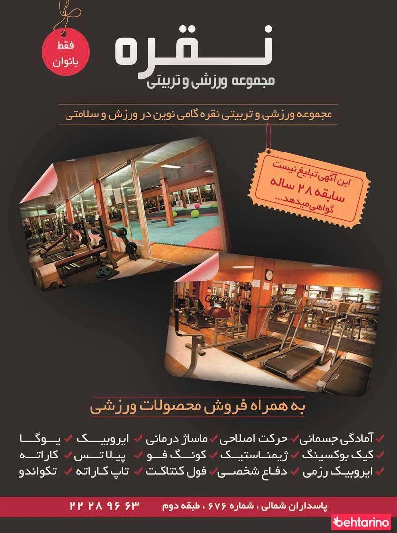 باشگاه ورزشی نقره بانوان