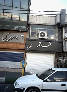 خاتم نقره