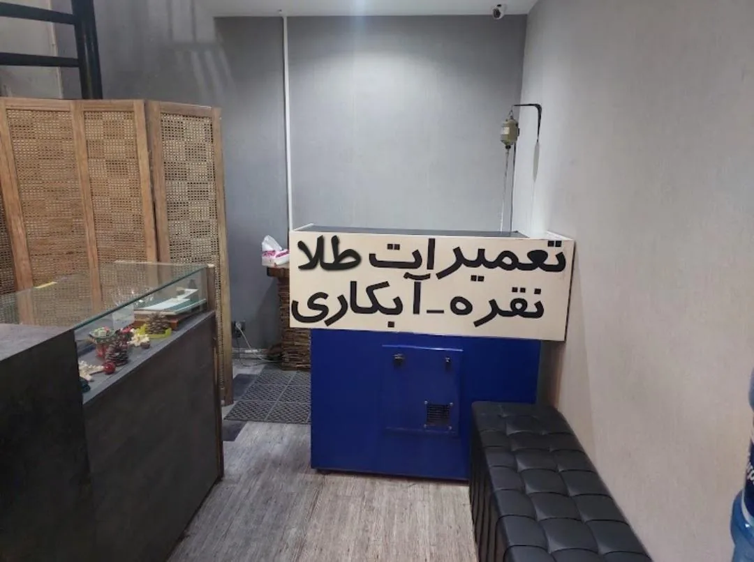 تعمیرات طلا و نقره الوان - تصویر 2