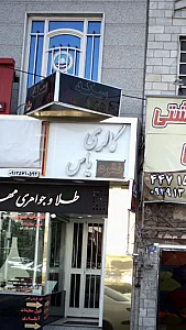 گالری نقره یاس